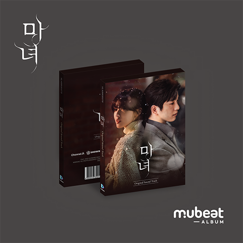 The Witch 마녀 OST (Mubeat album ver.)