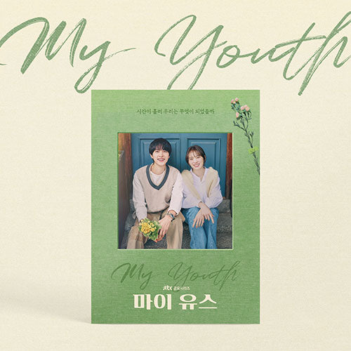 My Youth 마이 유스 OST (2CD)