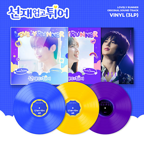LOVELY RUNNER 선재 업고 튀어 OST LP (Special SET)