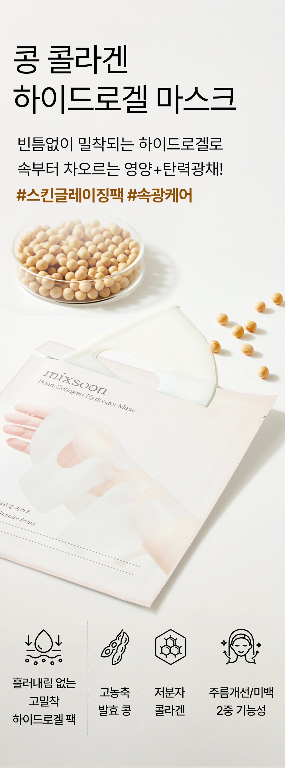 mixsoon Bean Hydrogel Mask Pack