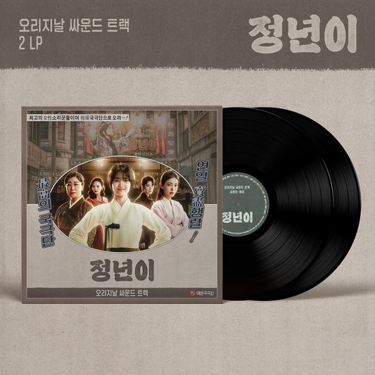 Jeongnyeon: The Star is Born OST (LP)