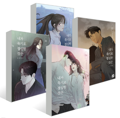 What I Decided to Die For Webtoon Book