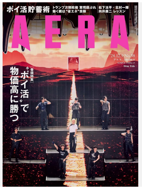 STRAY KIDS - AERA JAPAN MAGAZINE 2024 DECEMBER ISSUE