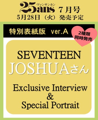 [Pre-Order] SEVENTEEN JOSHUA 25ANS JAPAN MAGAZINE 2024 JULY ISSUE