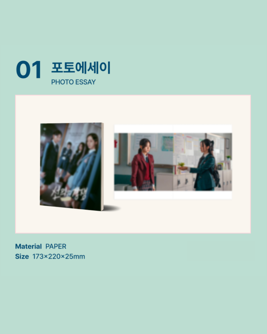 Friendly Rivalry 선의의 경쟁 Official MD