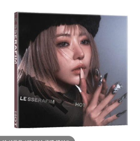 LE SSERAFIM - HOT 5TH MINI ALBUM COMPACT VER