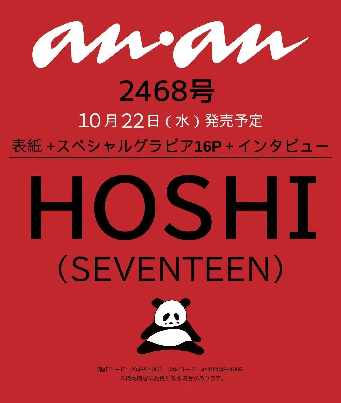 HOSHI Seventeen - ANAN No.2468 JAPAN MAGAZINE ISSUE