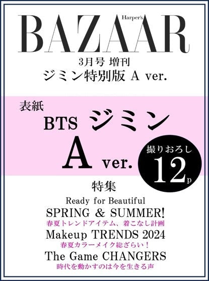 JIMIN BAZAAR JAPAN MAGAZINE 2024 MARCH SPECIAL ISSUE