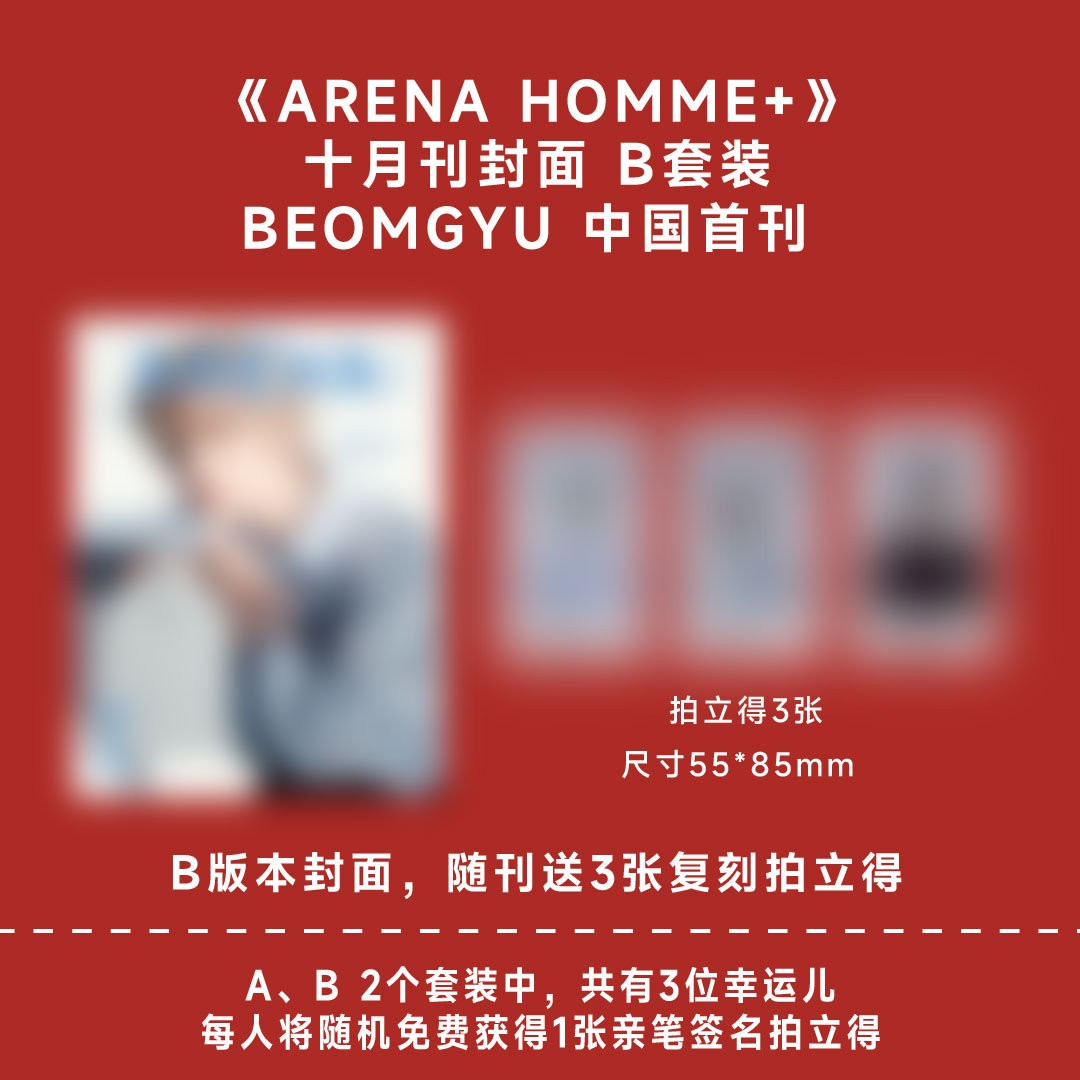 TXT BeomGyu ARENA HOMME MAGAZINE 2024 OCTOBER CHINA