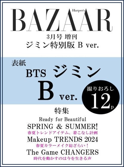 JIMIN BAZAAR JAPAN MAGAZINE 2024 MARCH SPECIAL ISSUE