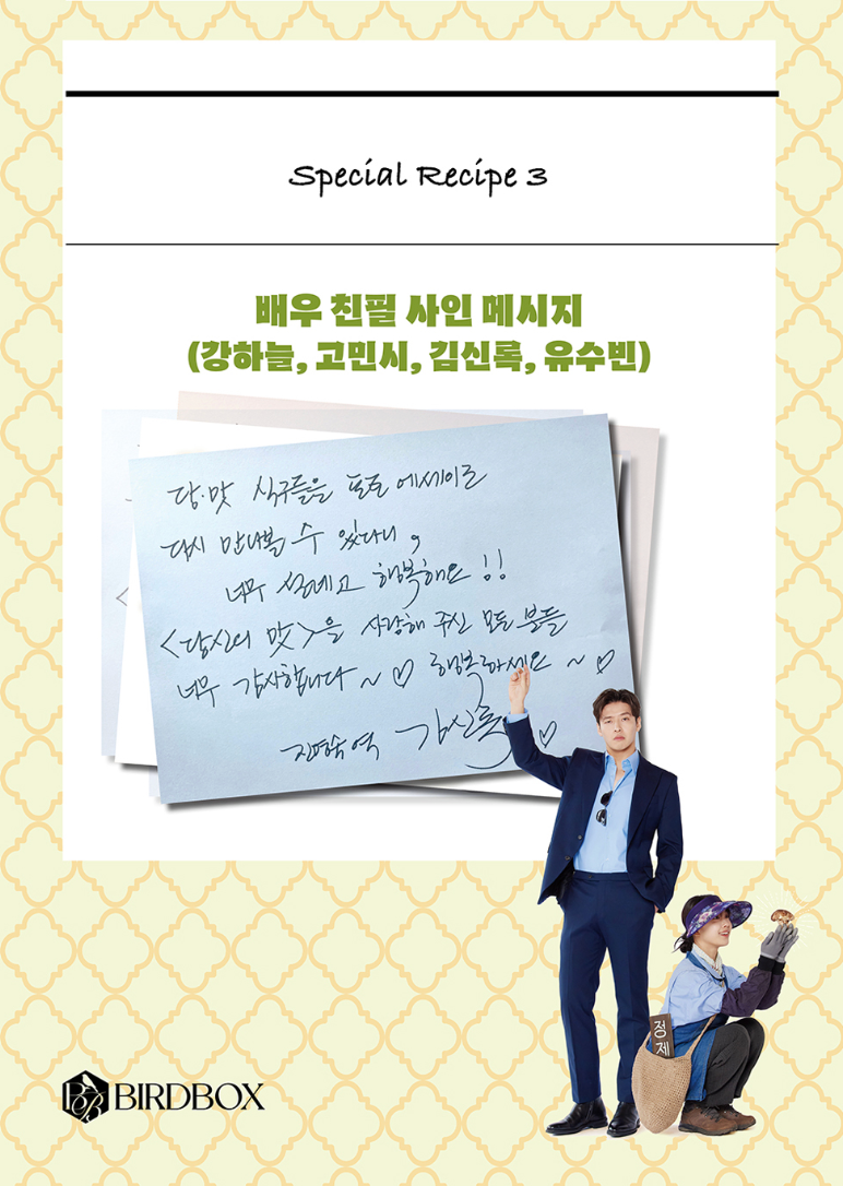 TASTEFULLY YOURS 당신의 맛 - PHOTO SCRIPT BOOK