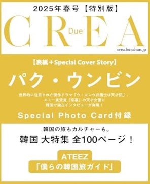 PARK EUN BIN- CREA DUE SPRING 2025 JAPAN MAGAZINE SPECIAL ISSUE