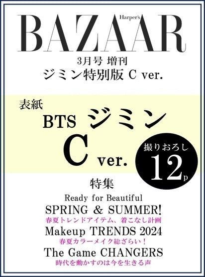 JIMIN BAZAAR JAPAN MAGAZINE 2024 MARCH SPECIAL ISSUE