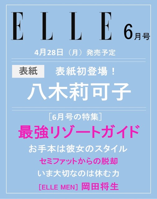 BTS JIN ELLE JAPAN MAGAZINE 2025 JUNE ISSUE