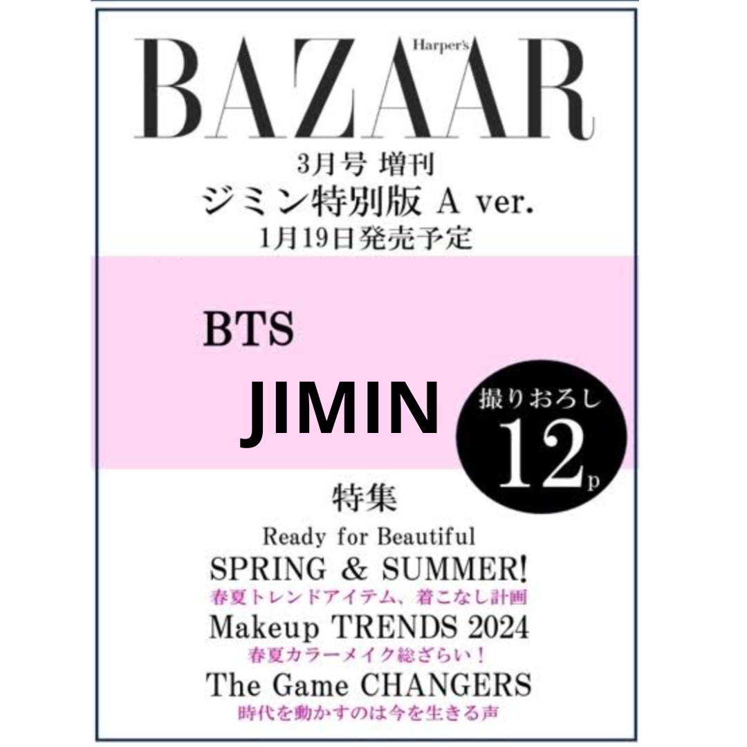 JIMIN BAZAAR JAPAN MAGAZINE 2024 MARCH SPECIAL ISSUE