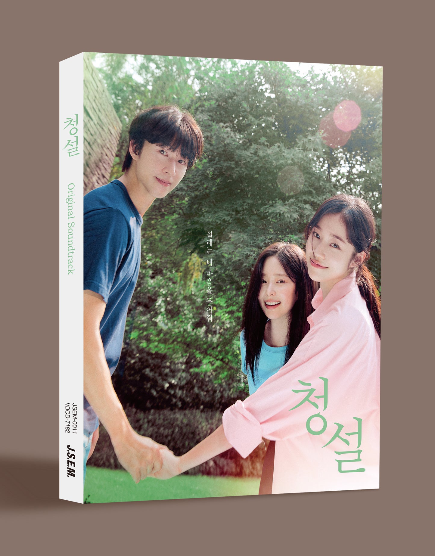 Hear Me: Our Summer 청설 OST