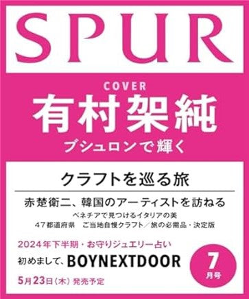 [Pre-Order] BOYNEXTDOOR SPUR JAPAN MAGAZINE 2024 JULY ISSUE