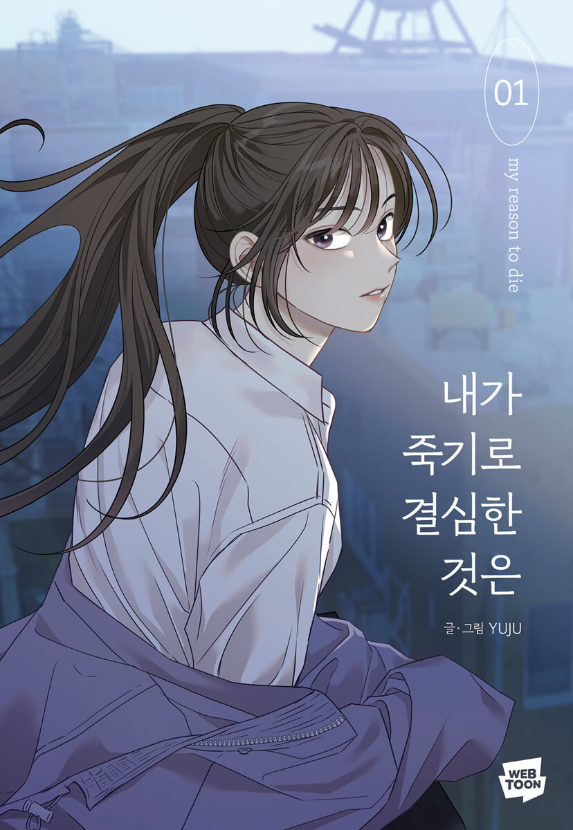 What I Decided to Die For Webtoon Book