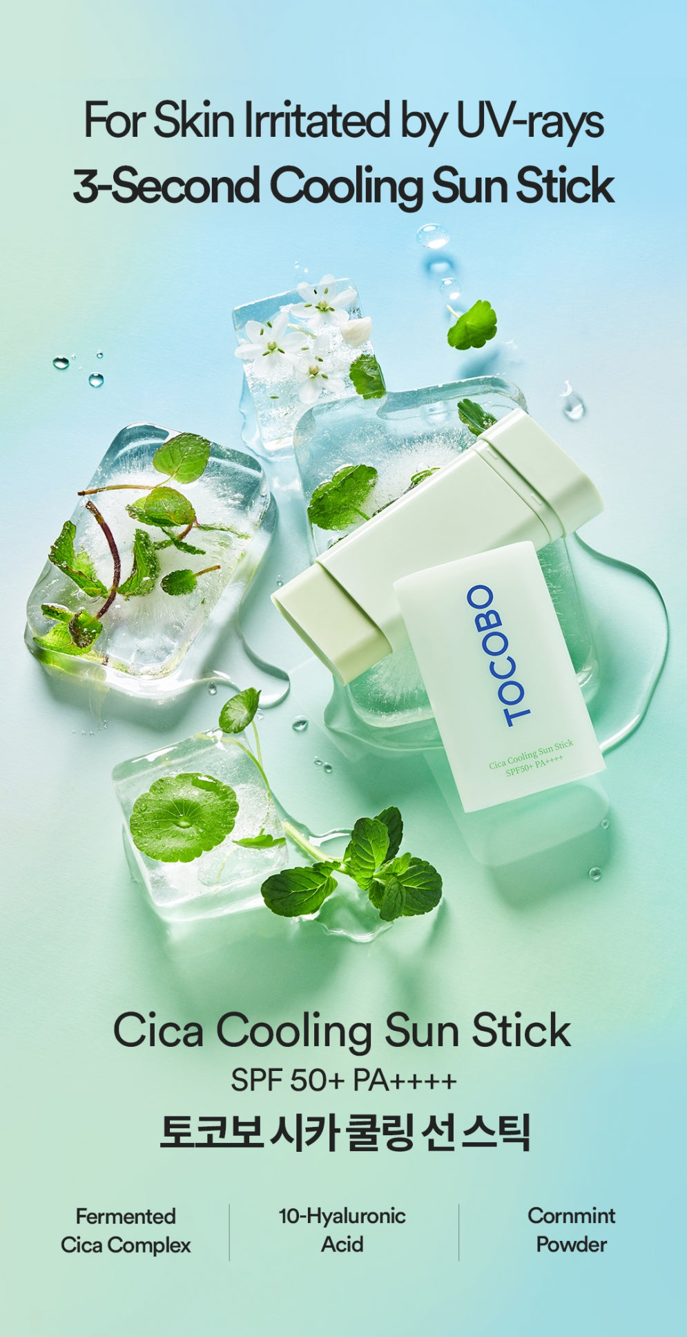TOCOBO Cica Cooling Sun Stick SPF50+ PA++++