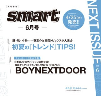 [Pre-Order] BOYNEXTDOOR SMART JAPAN MAGAZINE 2024 JUNE ISSUE