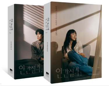 2021 Drama Lost Script Book Set(2ea) Limited Version