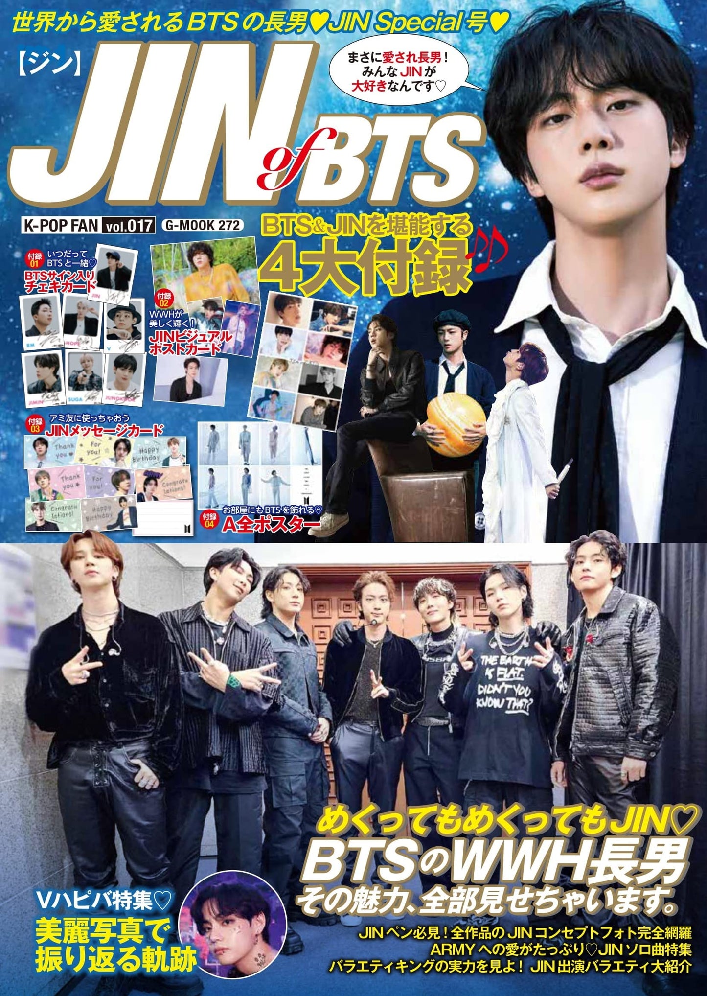 BTS COVER JIN OF BTS K POP FAN JAPAN MAGAZINE 2023 VOL.17