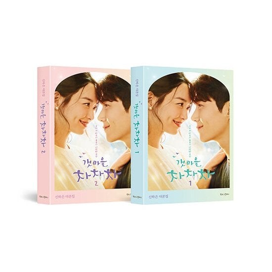 Hometown Cha-Cha-Cha Book Set