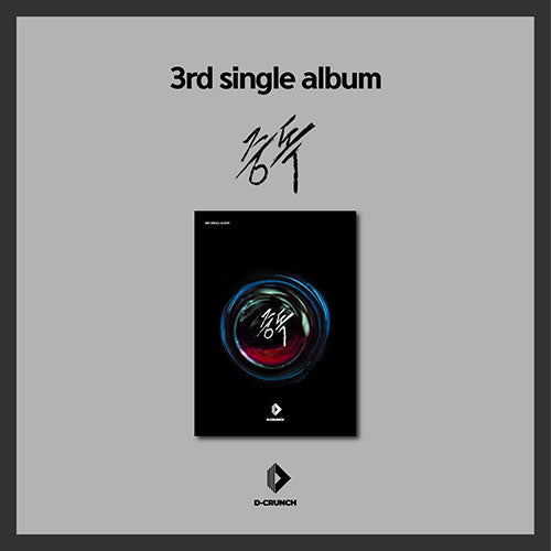 D-CRUNCH - 3RD SINGLE ALBUM ADDICTION