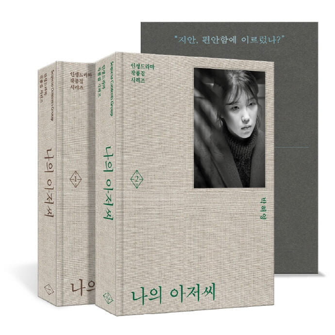 My Mister Book Set