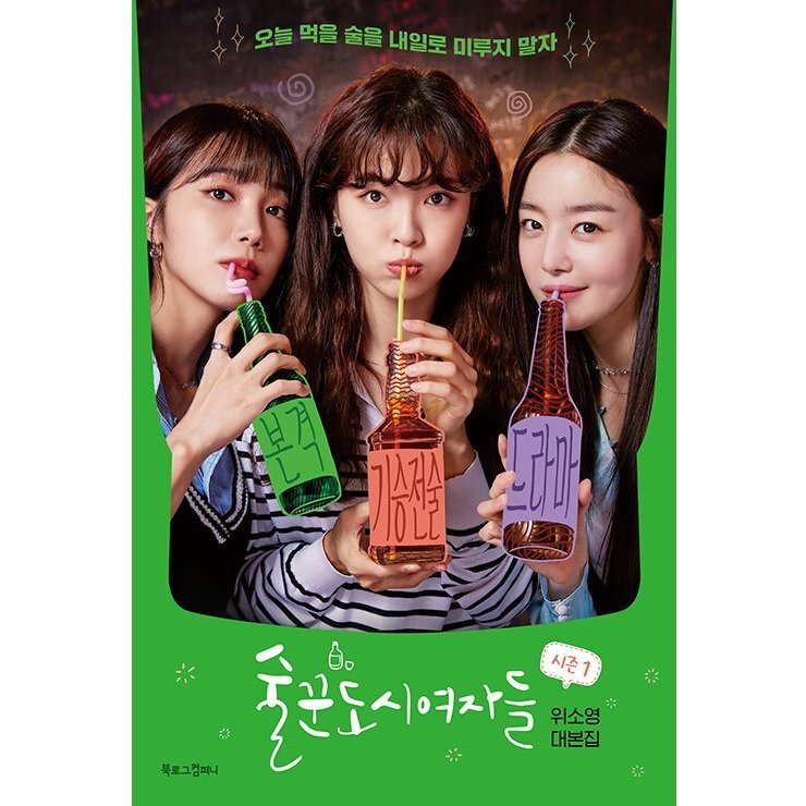 Work Later, Drink Now Script Book