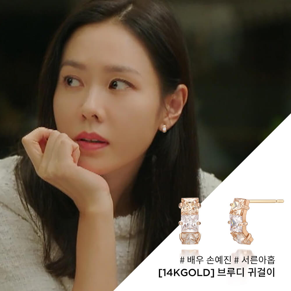 Thirty Nine / (Son Ye-jin Wears!) 14k Brudy Earrings