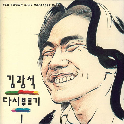 Kim Kwang Seok 김광석 다시 부르기 I (CD)