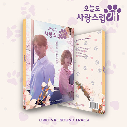 A GOOD DAY TO BE A DOG OST 오늘도 사랑스럽개 (MBC Drama)