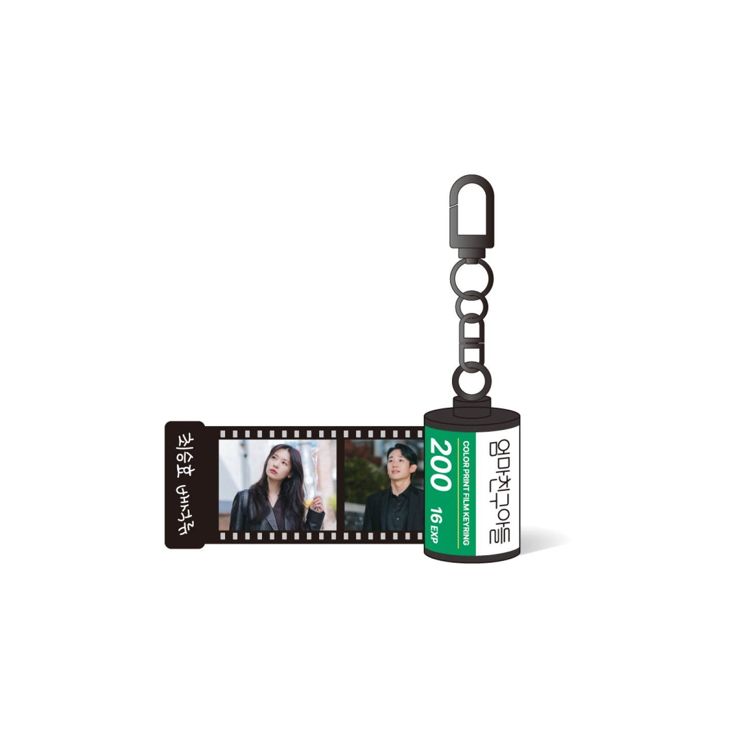 Love Next Door - FILM KEYRING / POP-UP STORE OFFICIAL MD