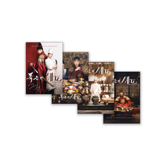[Pre-Order] Bon Appétit, Your Majesty 폭군의 쉐프 - POSTER SET