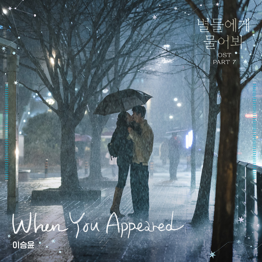 [POSTER 363] WHEN THE STARS GOSSIP 별들에게 물어봐 OST