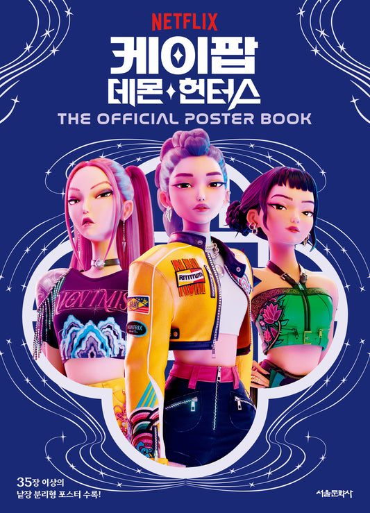 [Pre-Order] Kpop Demon Hunters: The Official Poster Book