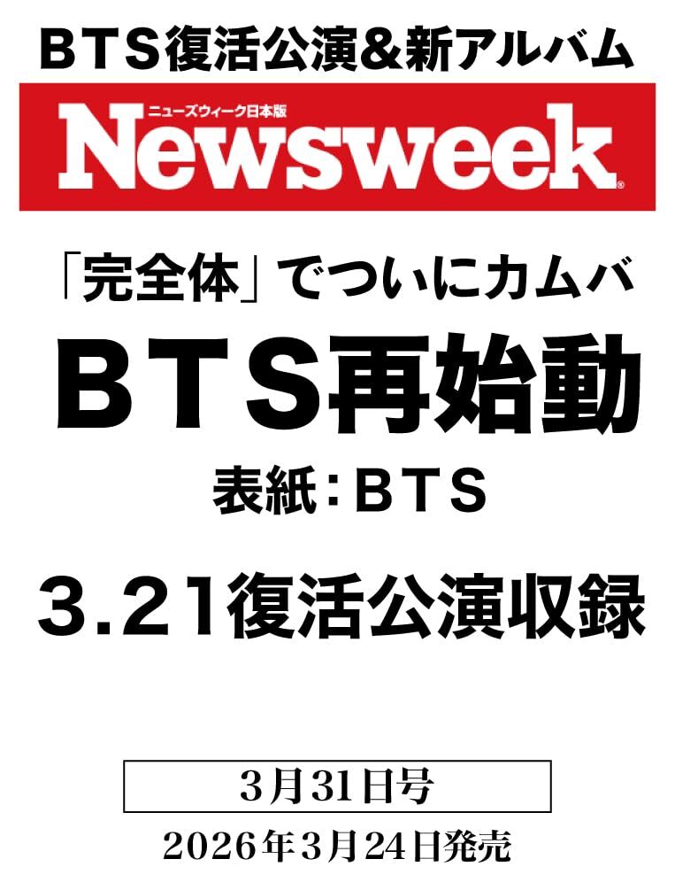 BTS - NEWS WEEK JAPAN 3/31 MAGAZINE COVER
