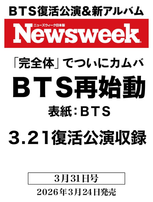 [Pre-Order] BTS - NEWS WEEK JAPAN 3/31 MAGAZINE COVER