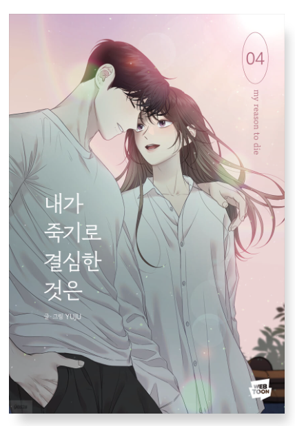 What I Decided to Die For Webtoon Book
