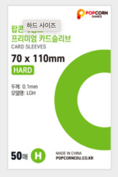 Popcorn Games Photo Card Sleeves (Hard) - 50pcs - Official Partner