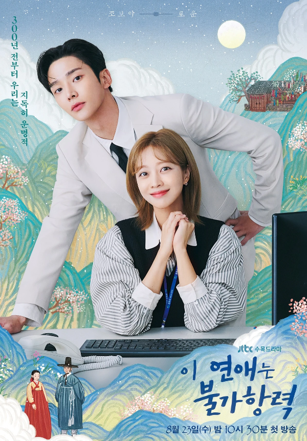 [POSTER 301-302] Destined with You (Un amor predestinado) 이 연애는 불가항력