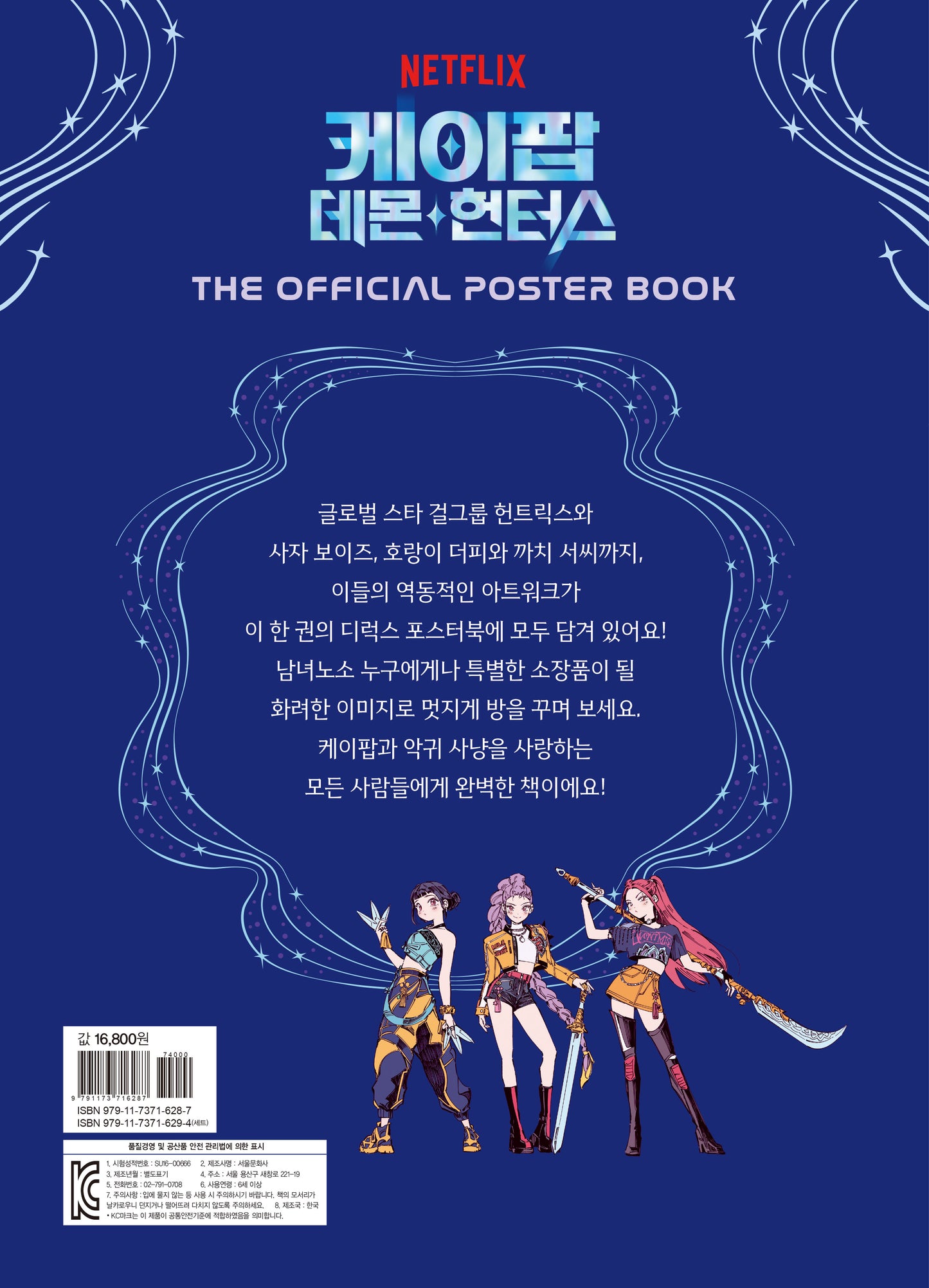 [Pre-Order] Kpop Demon Hunters: The Official Poster Book