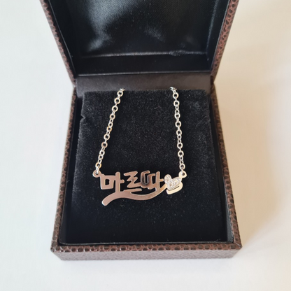 Korean Classic Nameplate Necklace – JIWON CHOI