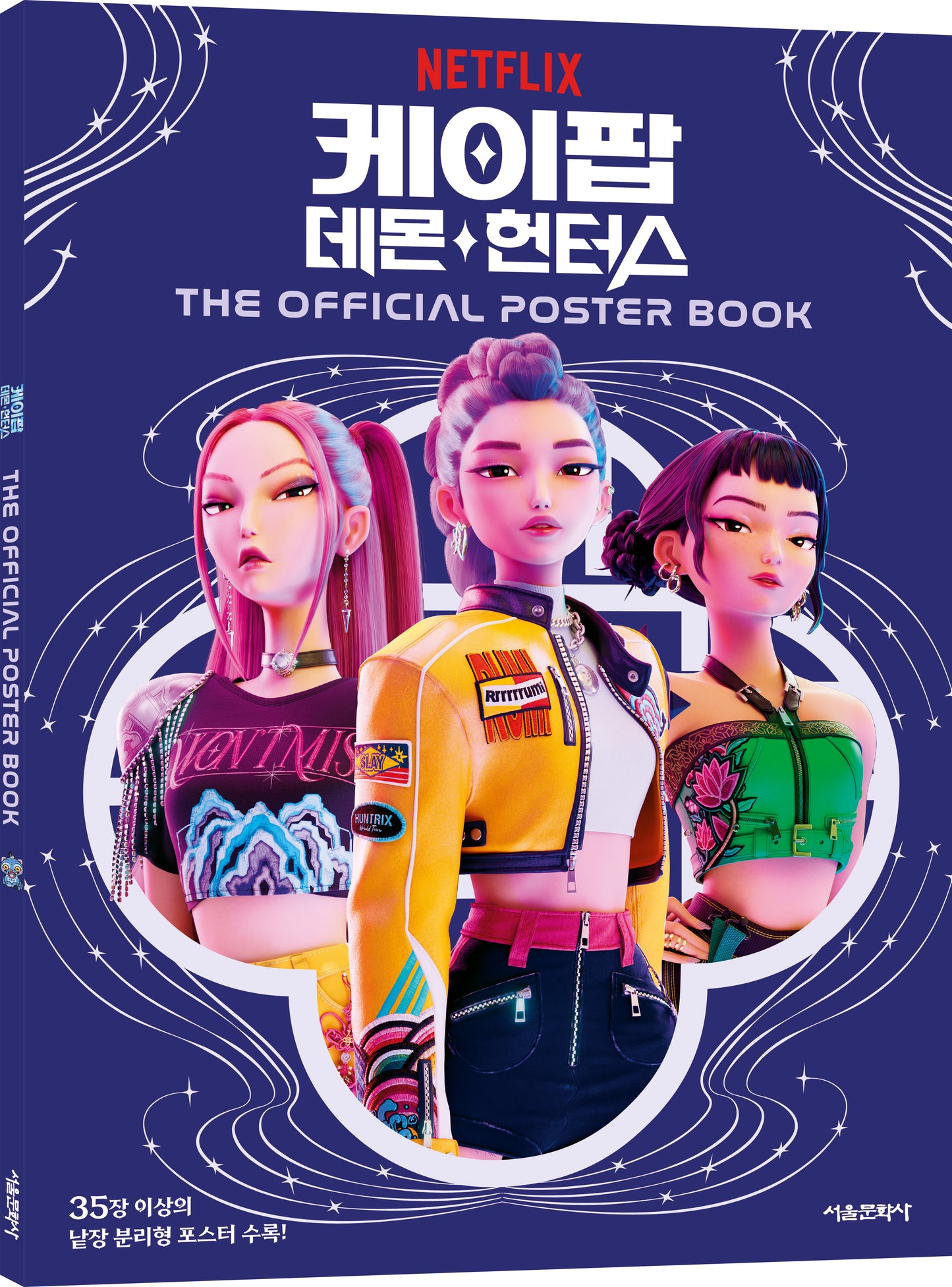 [Pre-Order] Kpop Demon Hunters: The Official Poster Book