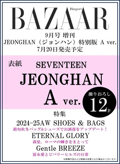 SEVENTEEN JEONGHAN - BAZAAR MAGAZINE 2024 SEPTEMBER SPECIAL ISSUE