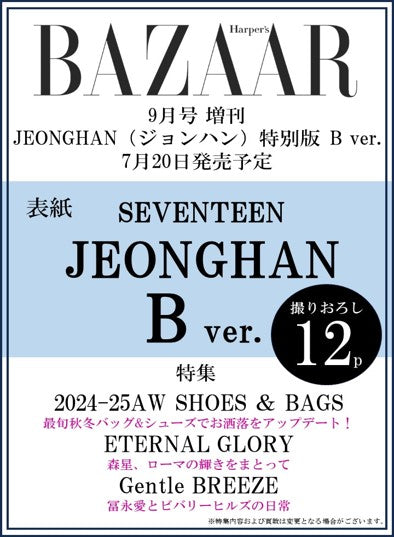 SEVENTEEN JEONGHAN - BAZAAR MAGAZINE 2024 SEPTEMBER SPECIAL ISSUE