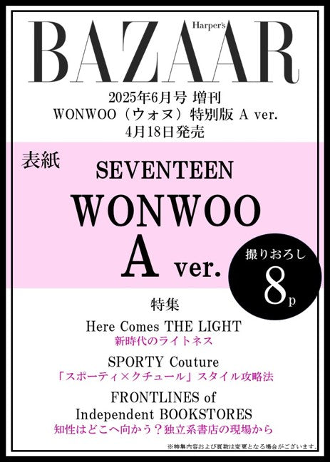 [Pre-Order] Seventeen Wonwoo JAPAN MAGAZINE 2025 JUNE SPECIAL ISSUE