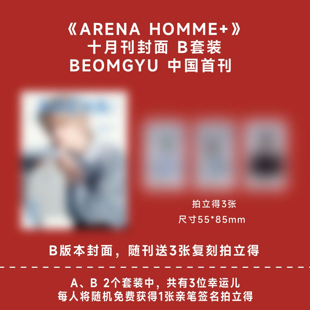 [Pre-Order] TXT BeomGyu ARENA HOMME MAGAZINE 2024 OCTOBER CHINA