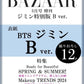 JIMIN BAZAAR JAPAN MAGAZINE 2024 MARCH SPECIAL ISSUE
